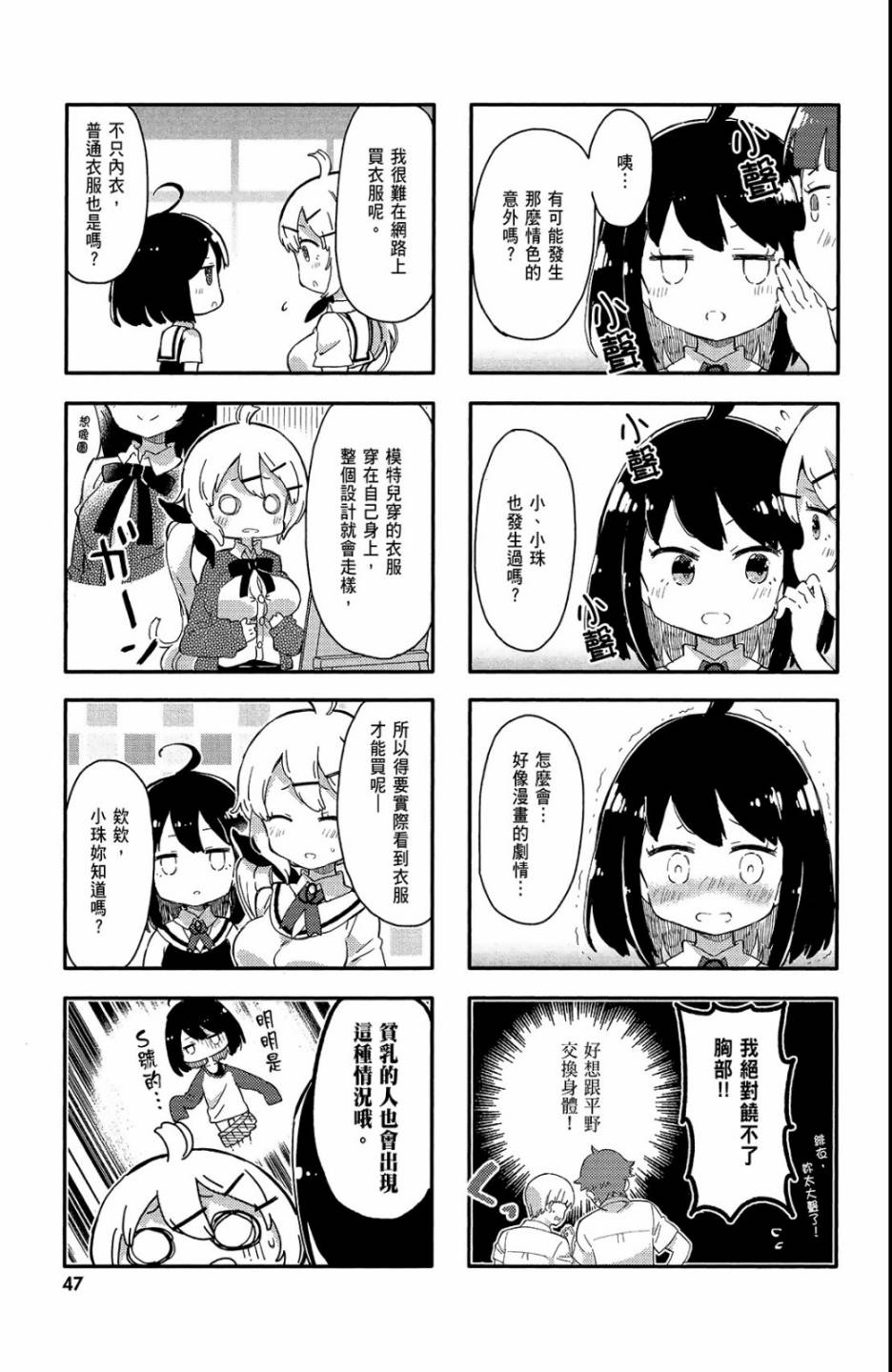 平坦少女韩漫全集-第01卷无删减无遮挡章节图片 