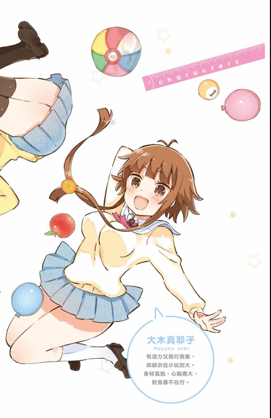 平坦少女韩漫全集-第01卷无删减无遮挡章节图片 
