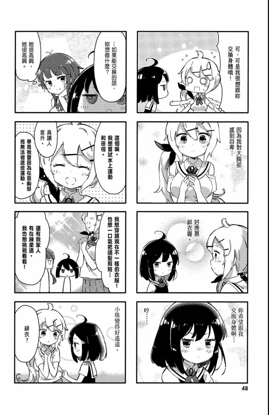 平坦少女韩漫全集-第01卷无删减无遮挡章节图片 
