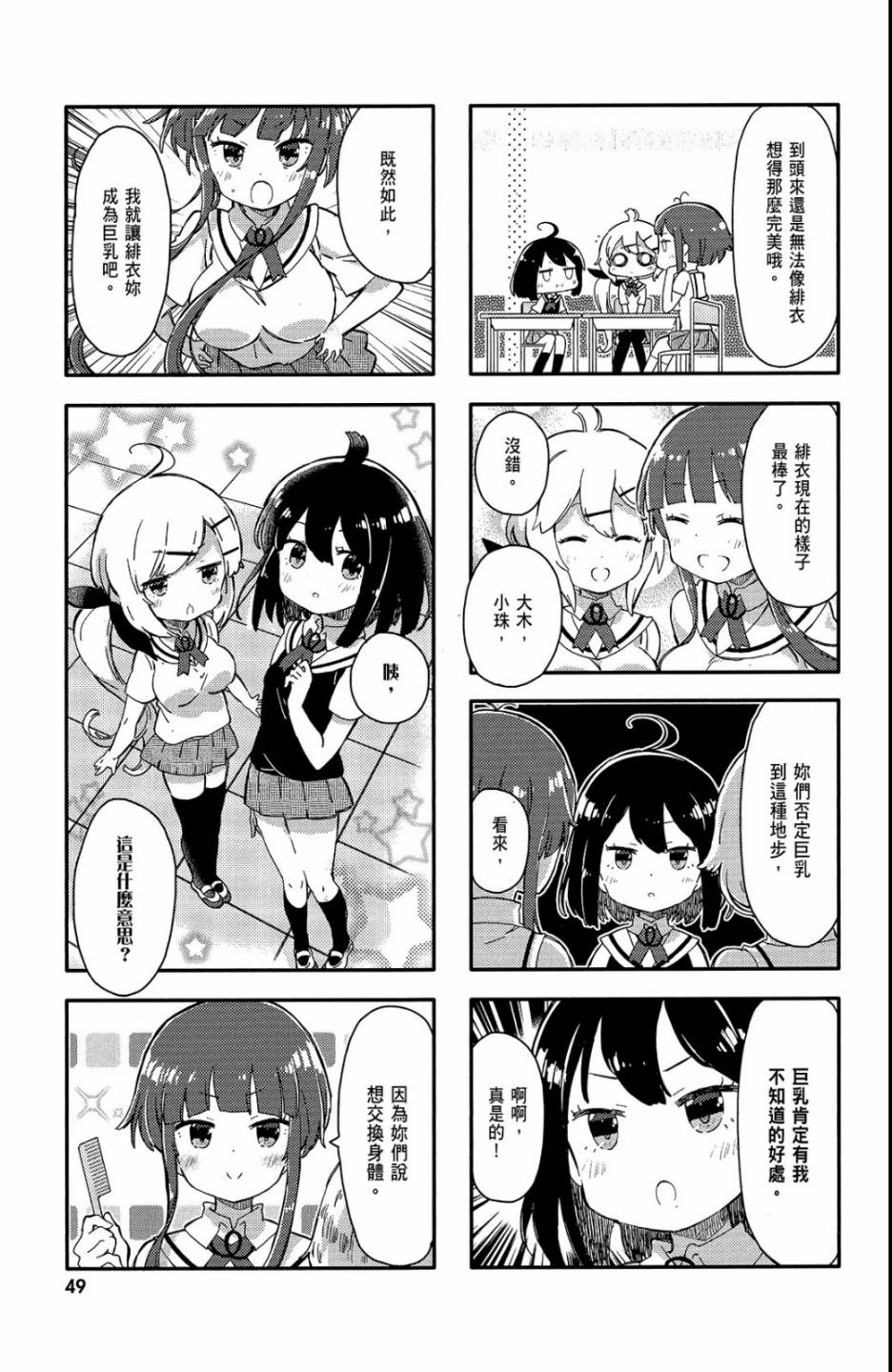 平坦少女韩漫全集-第01卷无删减无遮挡章节图片 