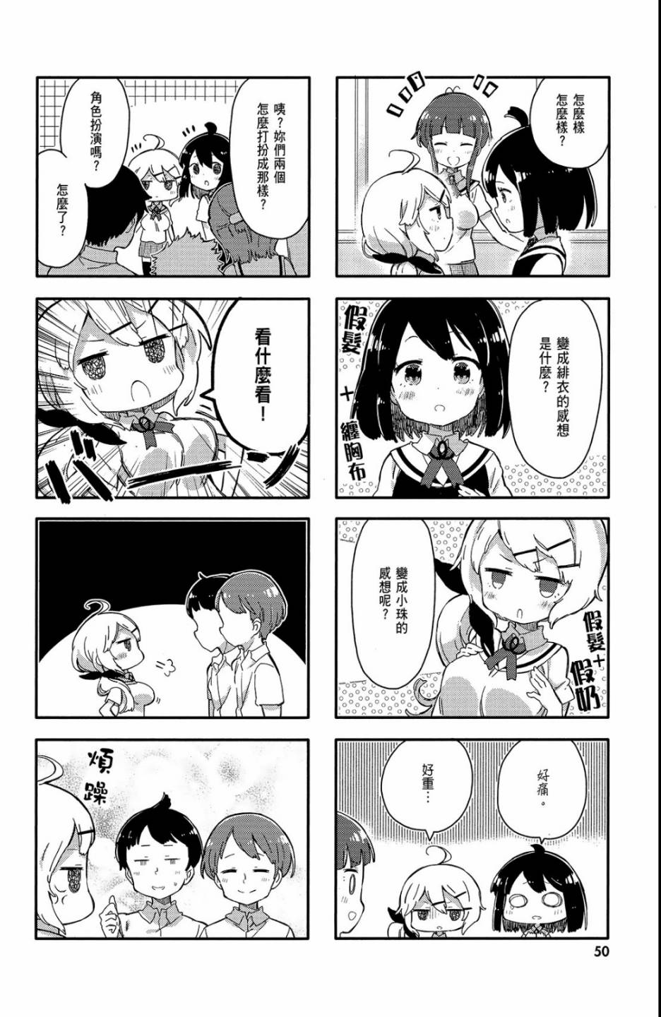 平坦少女韩漫全集-第01卷无删减无遮挡章节图片 