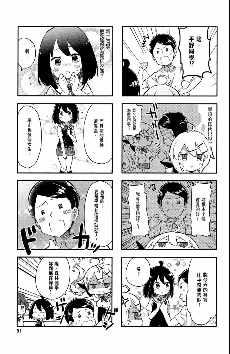 平坦少女韩漫全集-第01卷无删减无遮挡章节图片 