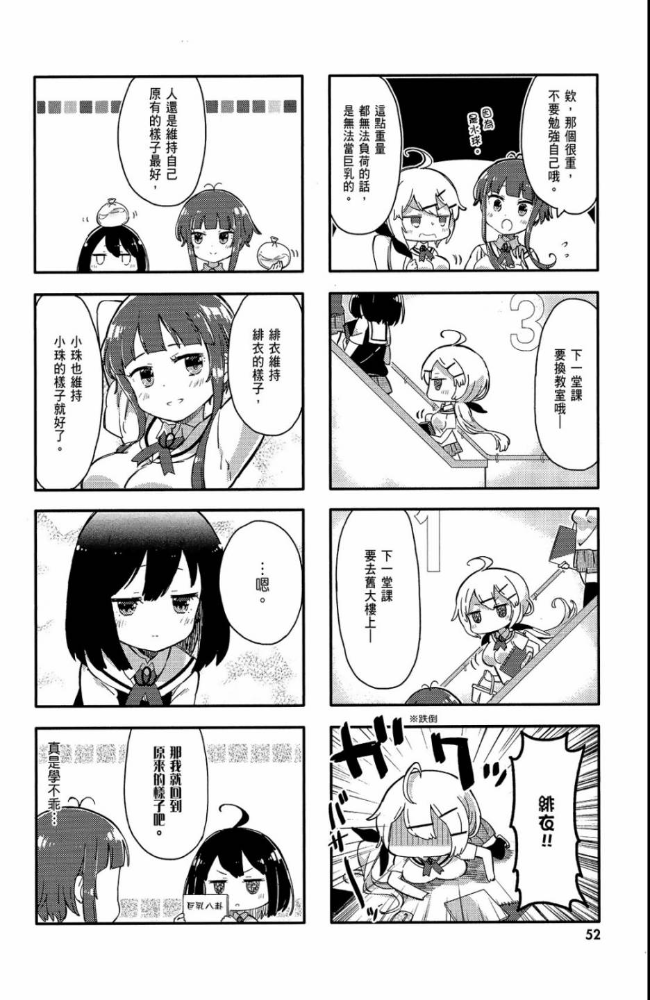 平坦少女韩漫全集-第01卷无删减无遮挡章节图片 