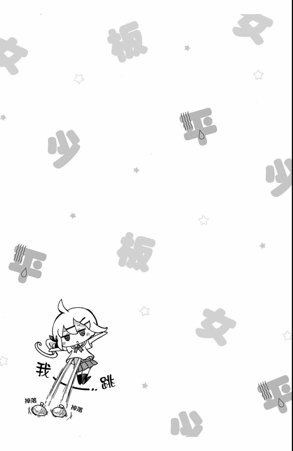 平坦少女韩漫全集-第01卷无删减无遮挡章节图片 