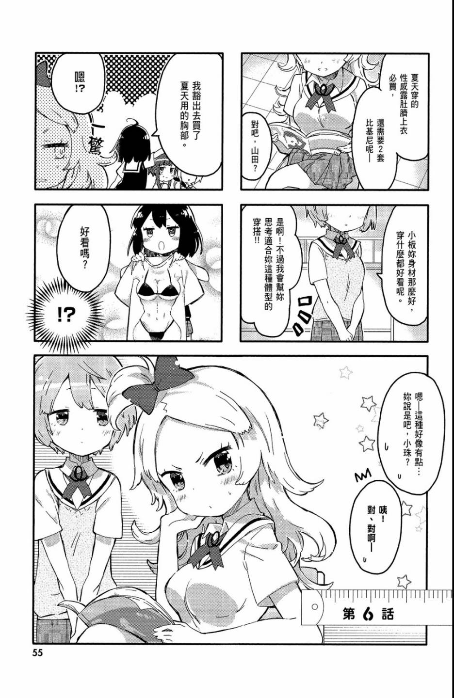 平坦少女韩漫全集-第01卷无删减无遮挡章节图片 