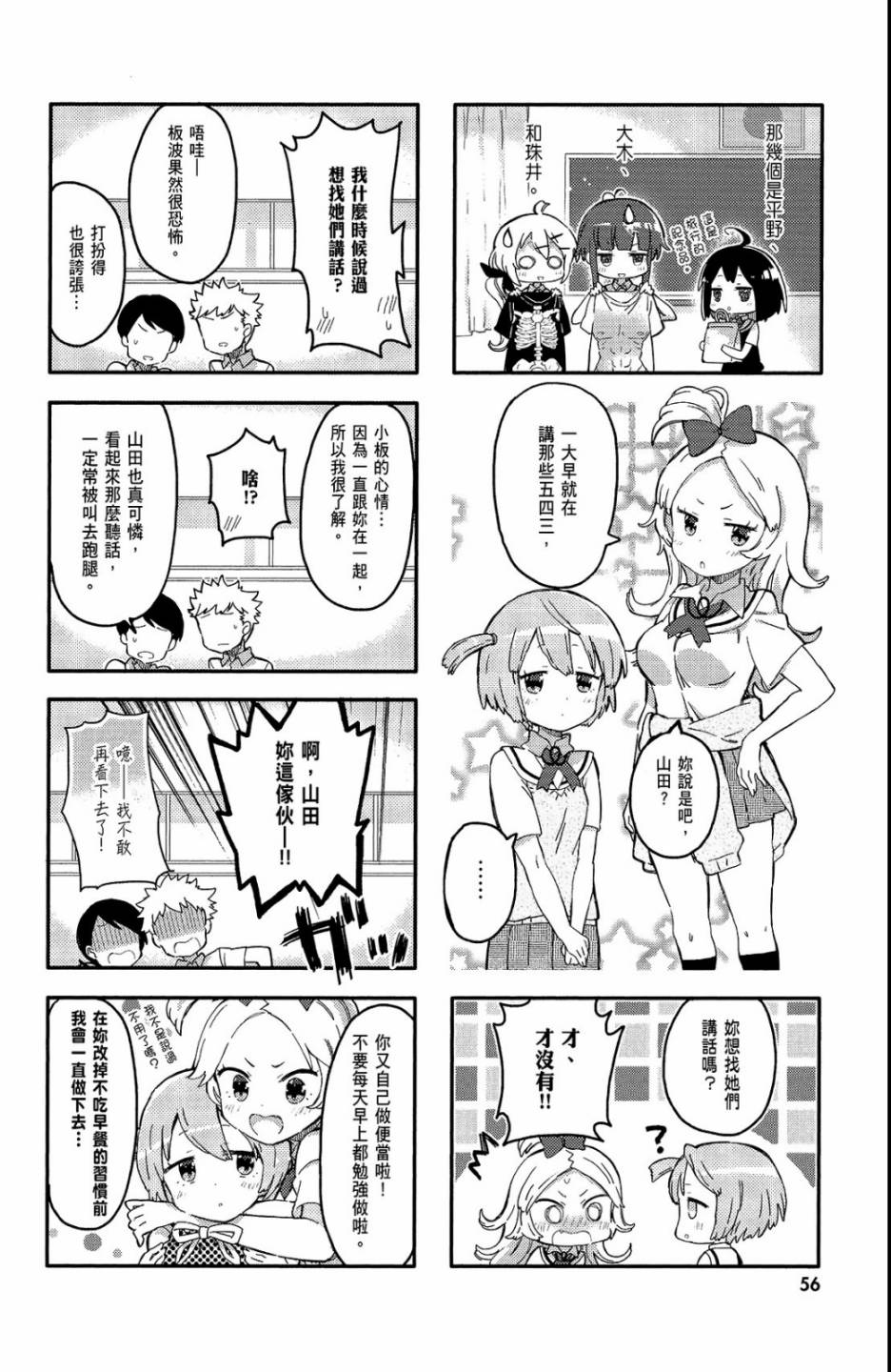 平坦少女韩漫全集-第01卷无删减无遮挡章节图片 