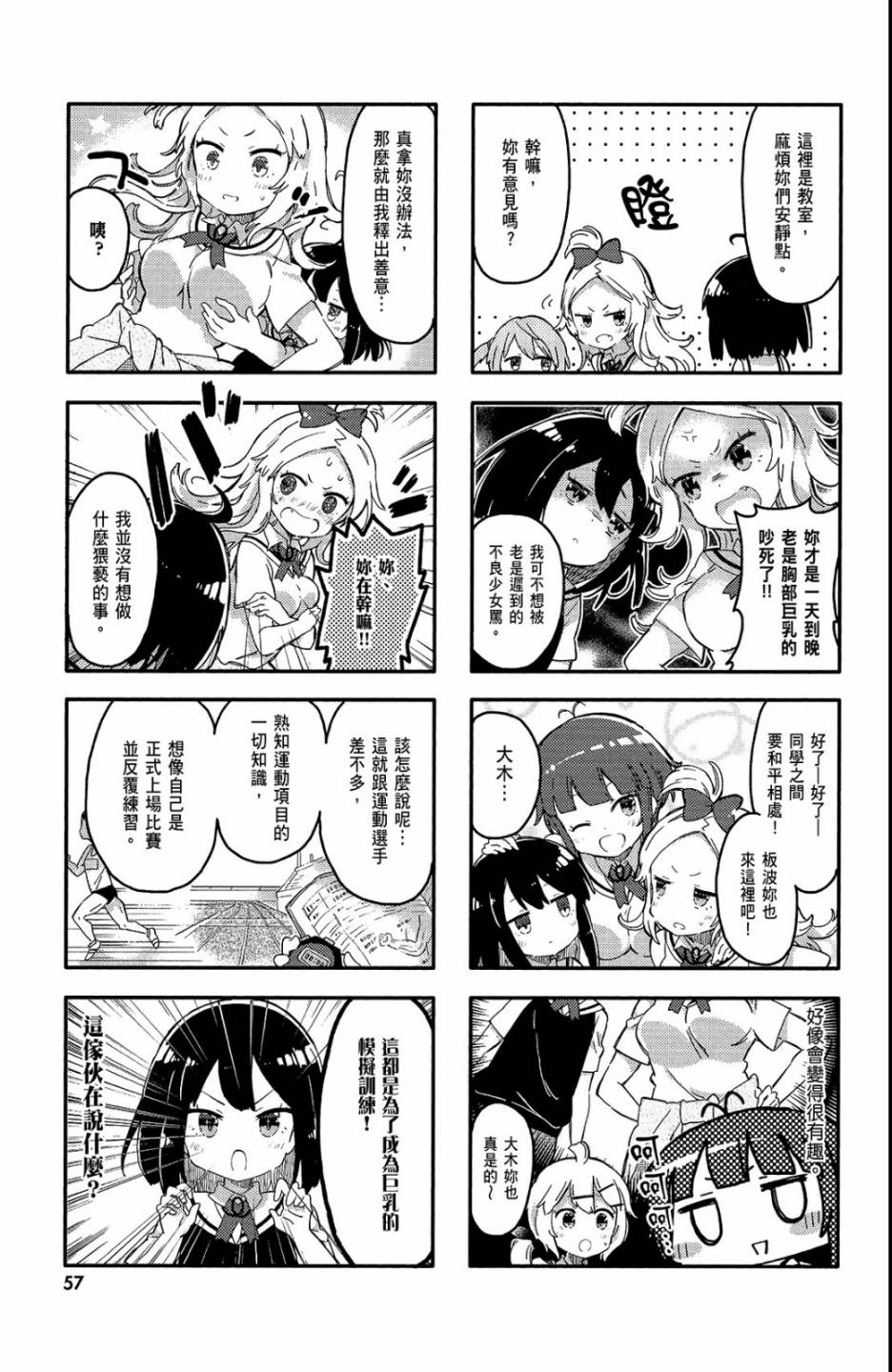 平坦少女韩漫全集-第01卷无删减无遮挡章节图片 