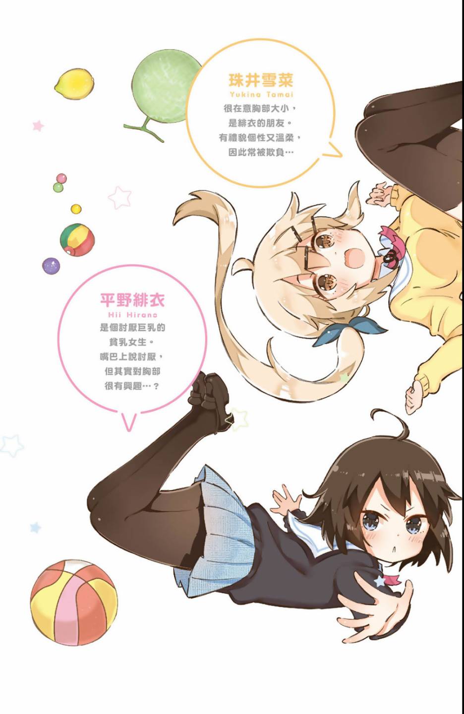 平坦少女韩漫全集-第01卷无删减无遮挡章节图片 