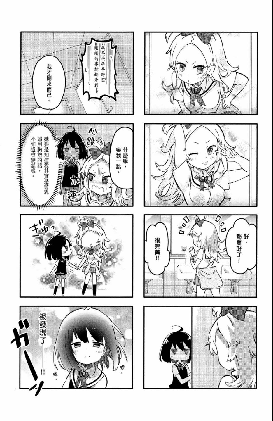 平坦少女韩漫全集-第01卷无删减无遮挡章节图片 