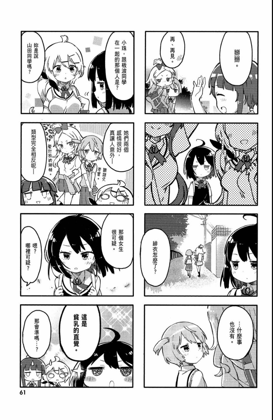 平坦少女韩漫全集-第01卷无删减无遮挡章节图片 