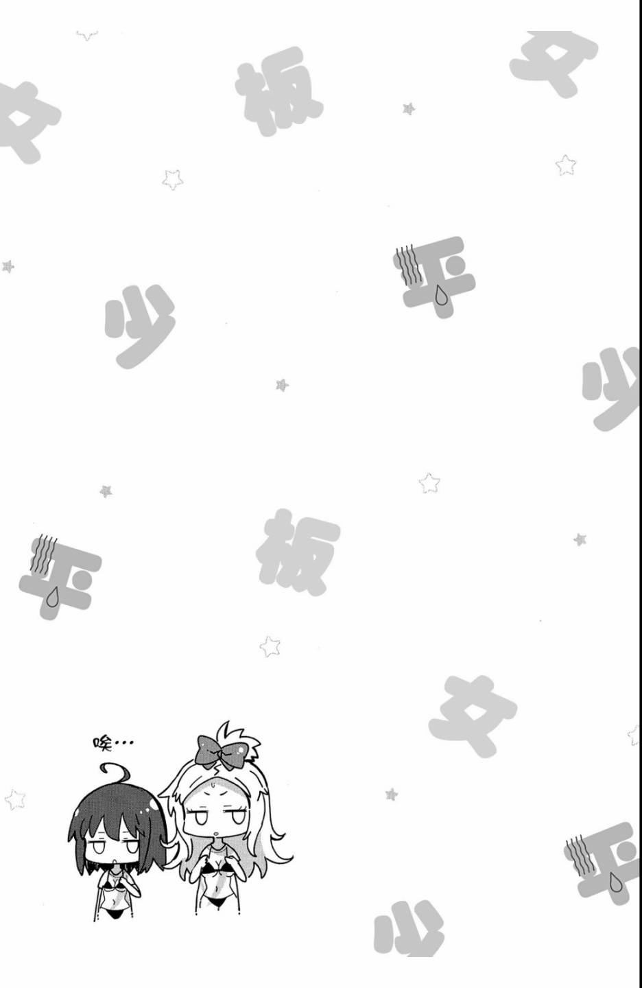 平坦少女韩漫全集-第01卷无删减无遮挡章节图片 