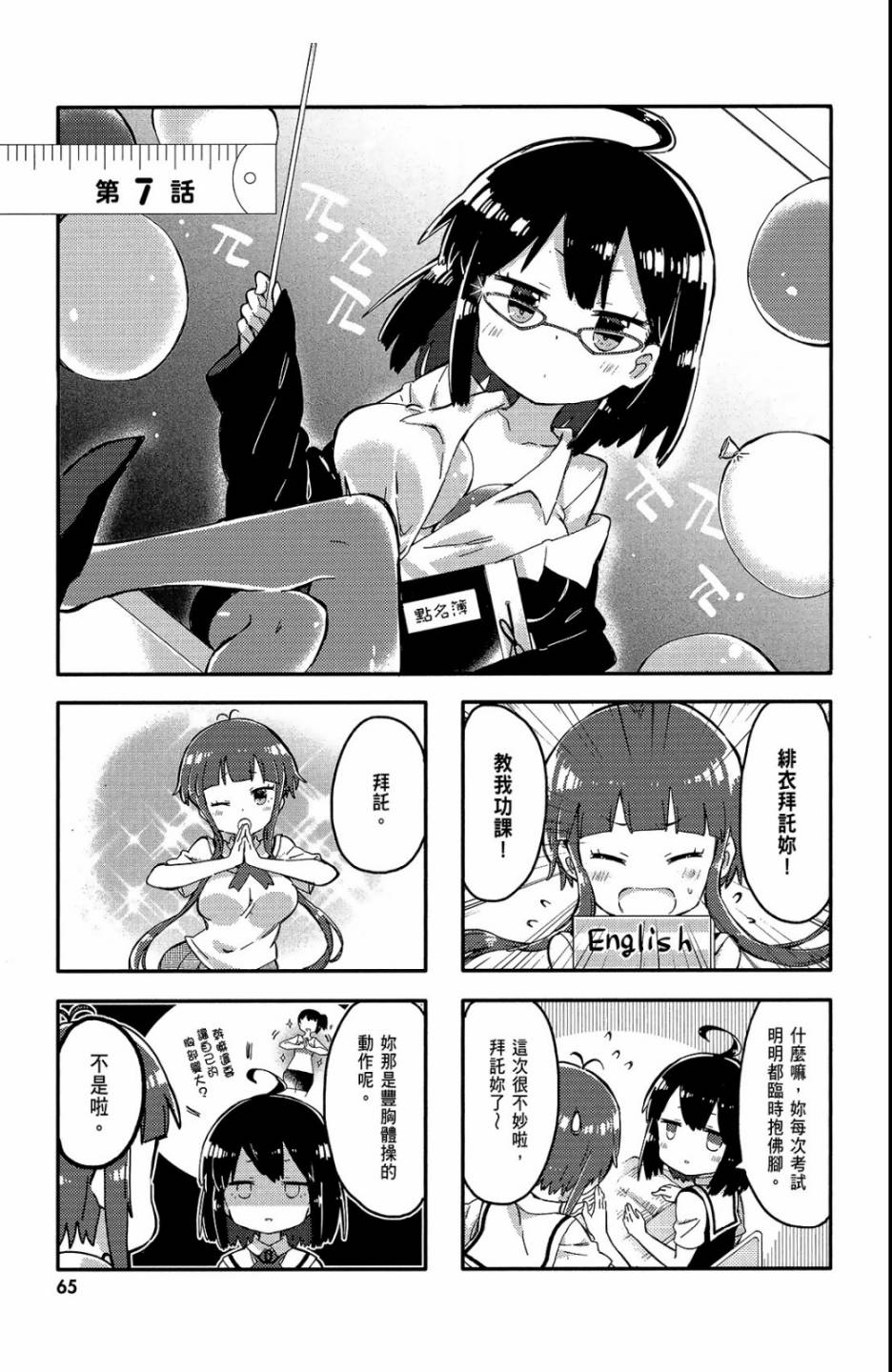 平坦少女韩漫全集-第01卷无删减无遮挡章节图片 
