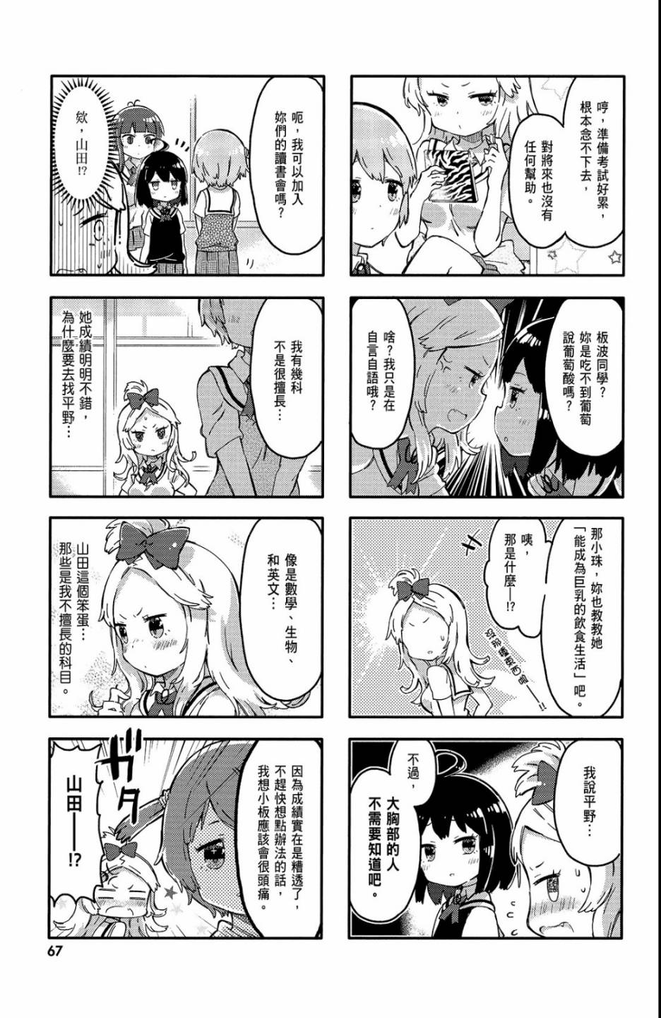 平坦少女韩漫全集-第01卷无删减无遮挡章节图片 
