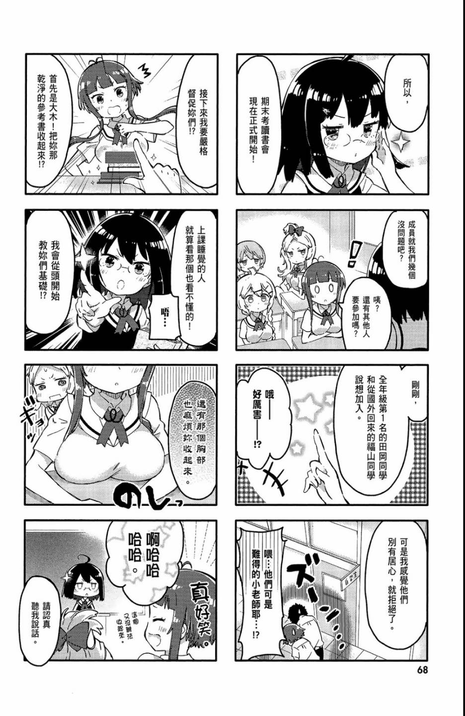 平坦少女韩漫全集-第01卷无删减无遮挡章节图片 