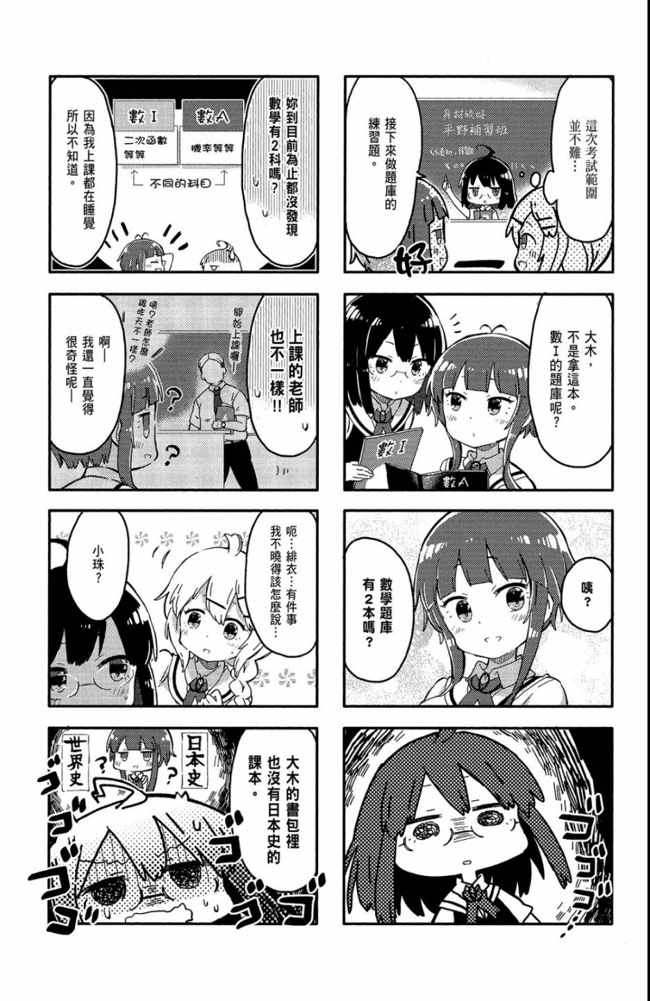 平坦少女韩漫全集-第01卷无删减无遮挡章节图片 