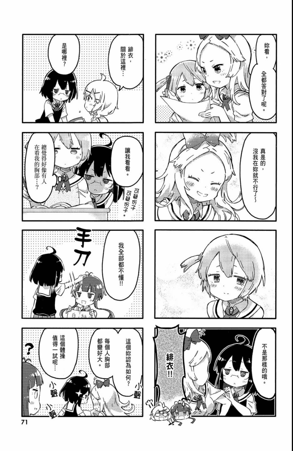 平坦少女韩漫全集-第01卷无删减无遮挡章节图片 