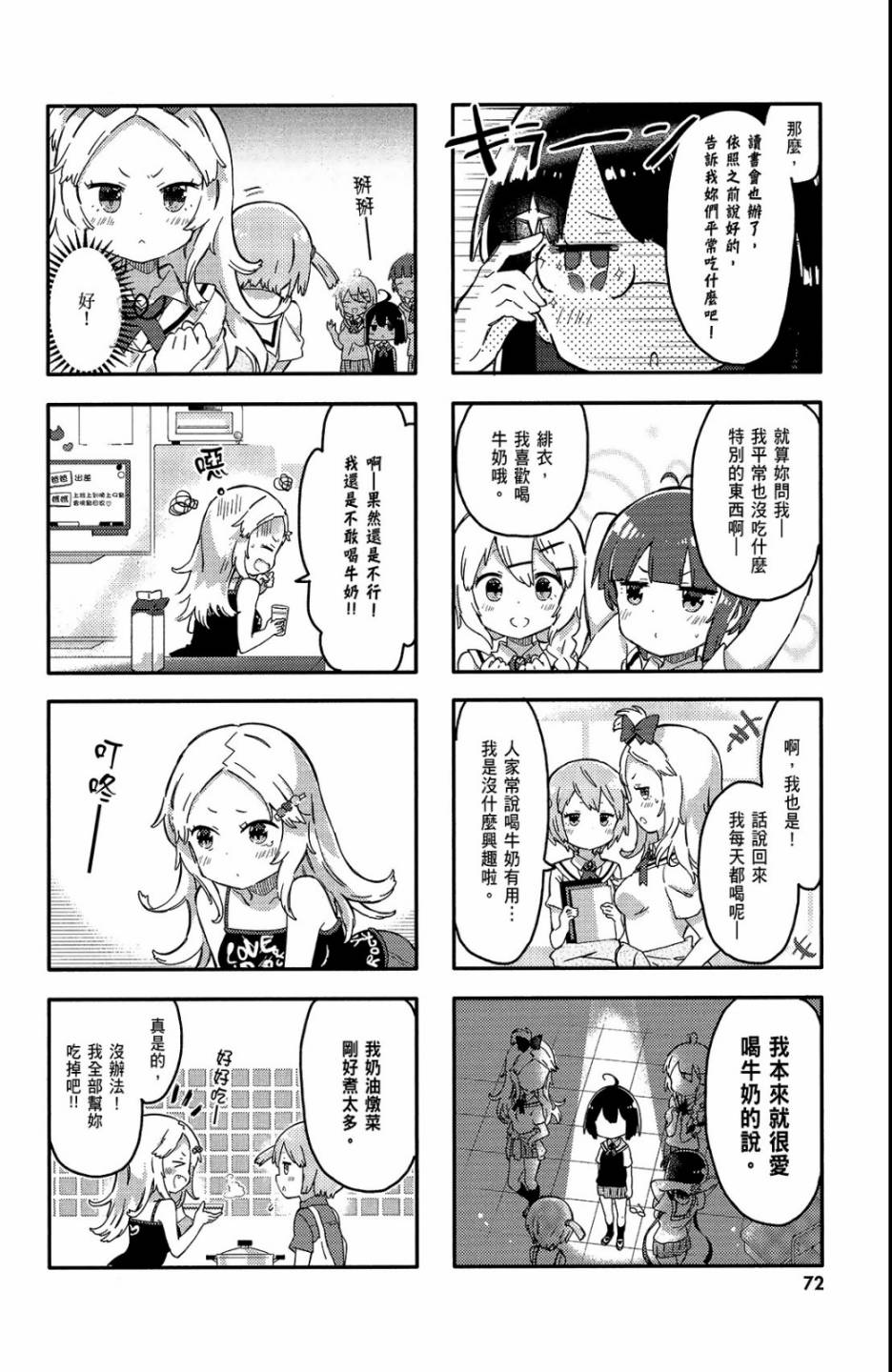 平坦少女韩漫全集-第01卷无删减无遮挡章节图片 