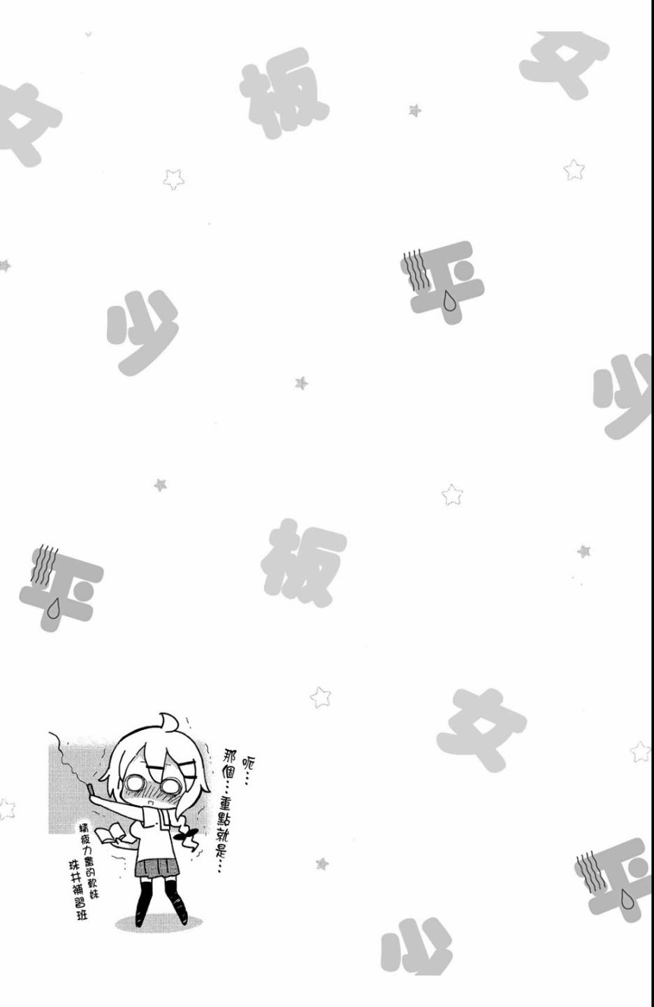 平坦少女韩漫全集-第01卷无删减无遮挡章节图片 