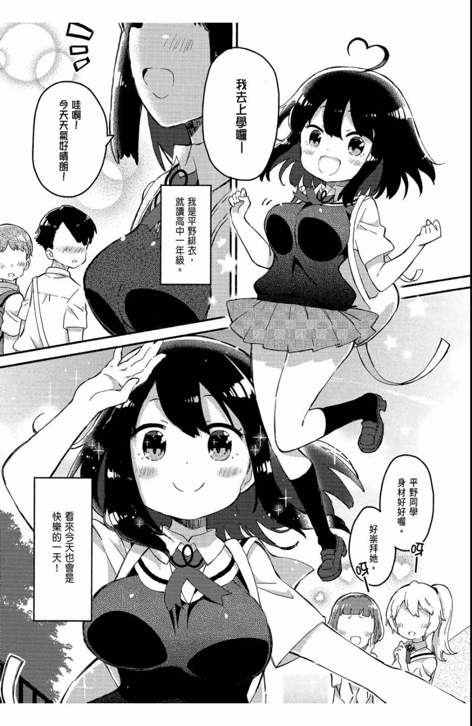 平坦少女韩漫全集-第01卷无删减无遮挡章节图片 