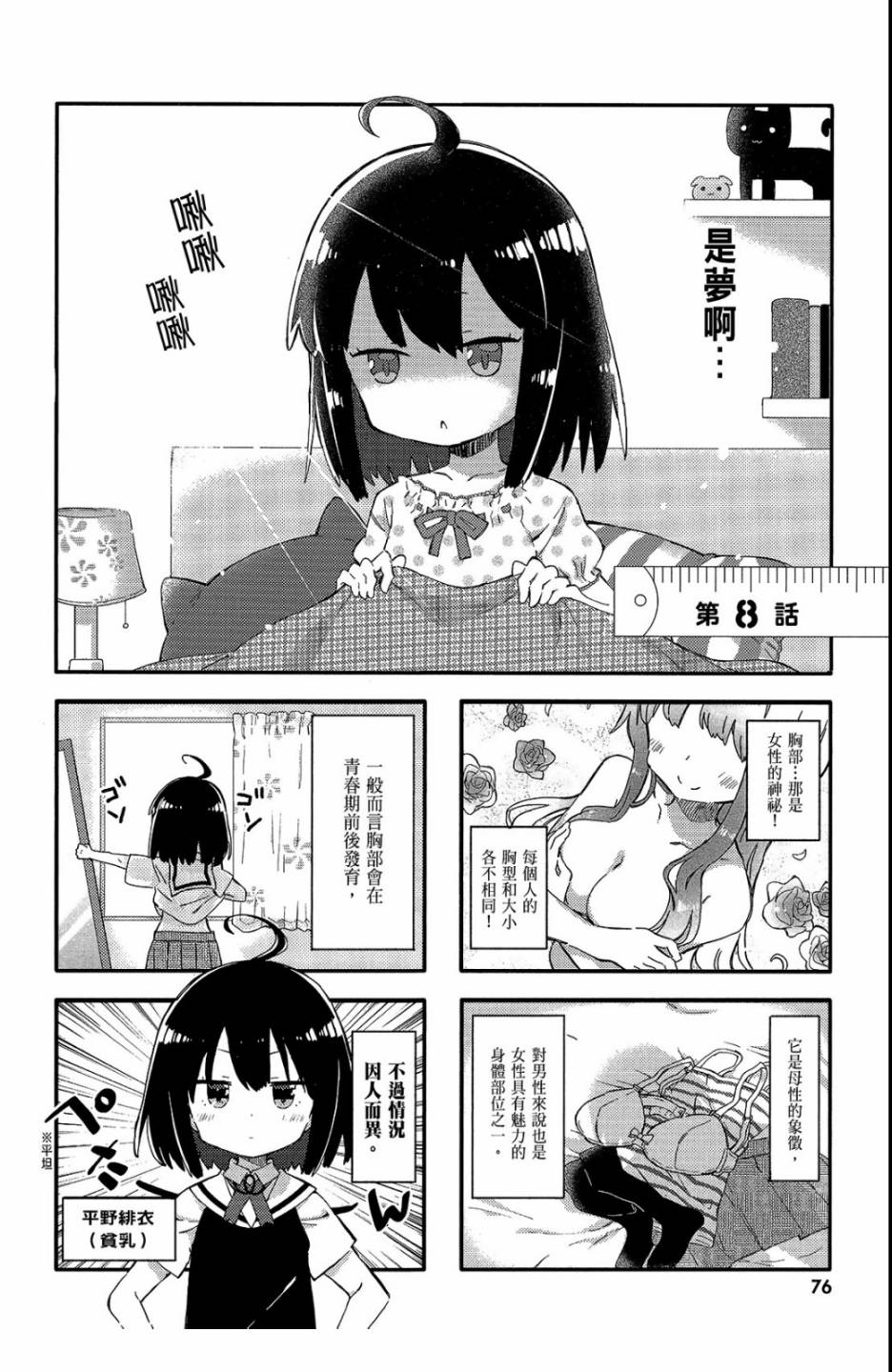 平坦少女韩漫全集-第01卷无删减无遮挡章节图片 