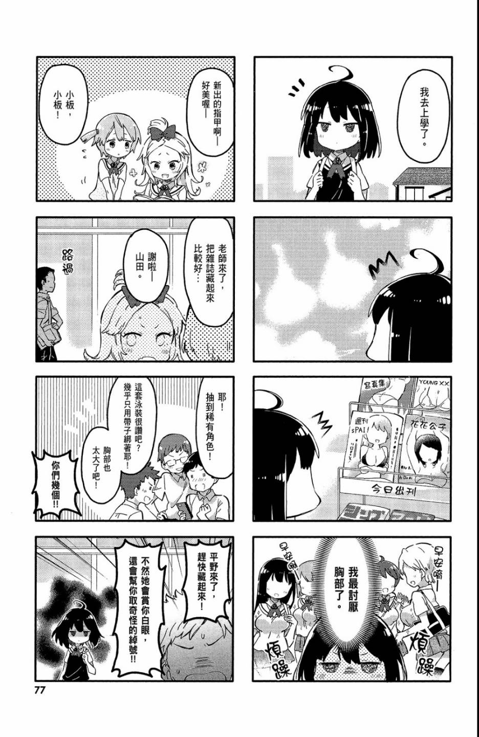 平坦少女韩漫全集-第01卷无删减无遮挡章节图片 