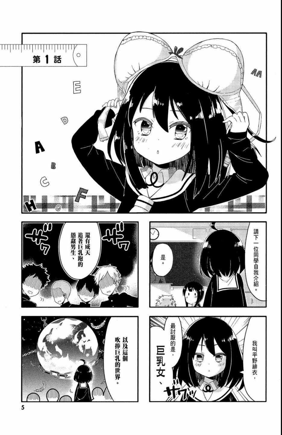 平坦少女韩漫全集-第01卷无删减无遮挡章节图片 