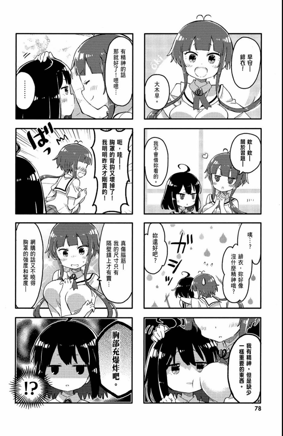 平坦少女韩漫全集-第01卷无删减无遮挡章节图片 