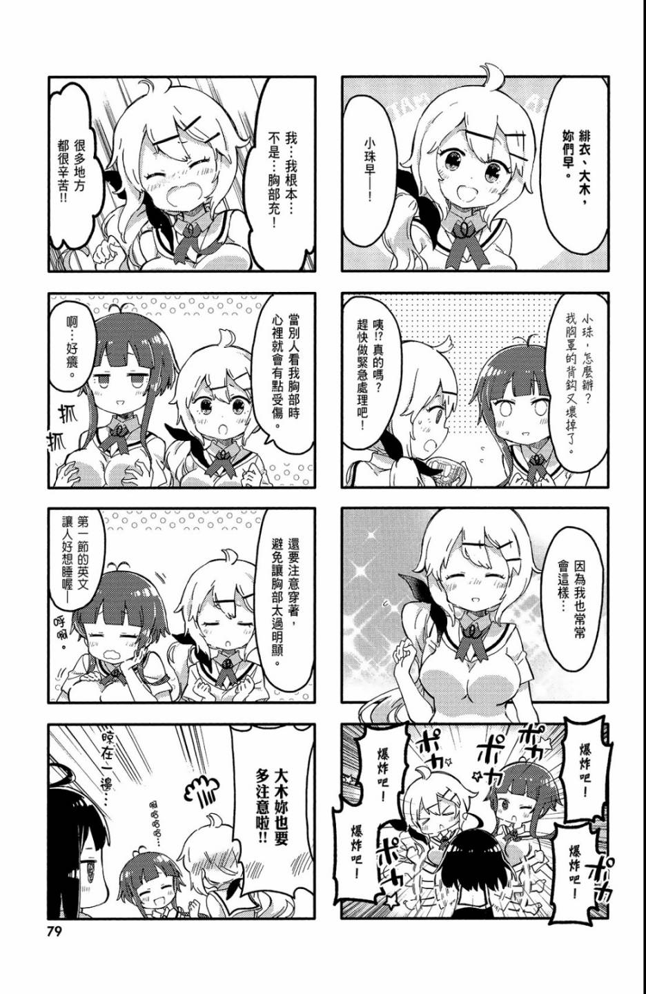平坦少女韩漫全集-第01卷无删减无遮挡章节图片 