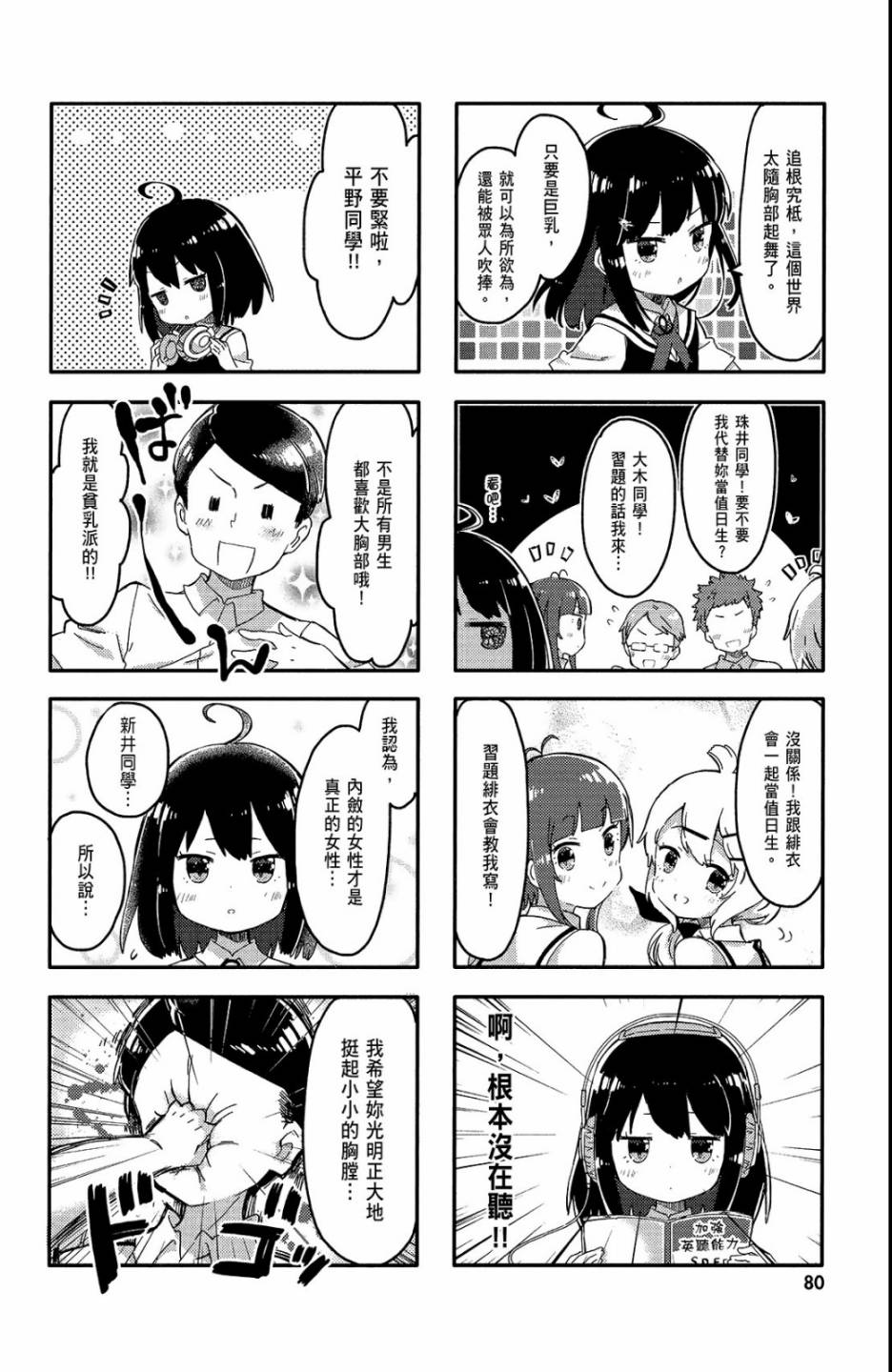 平坦少女韩漫全集-第01卷无删减无遮挡章节图片 