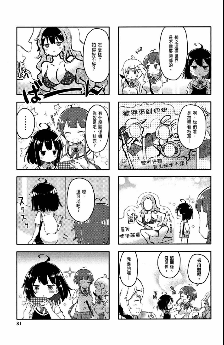 平坦少女韩漫全集-第01卷无删减无遮挡章节图片 