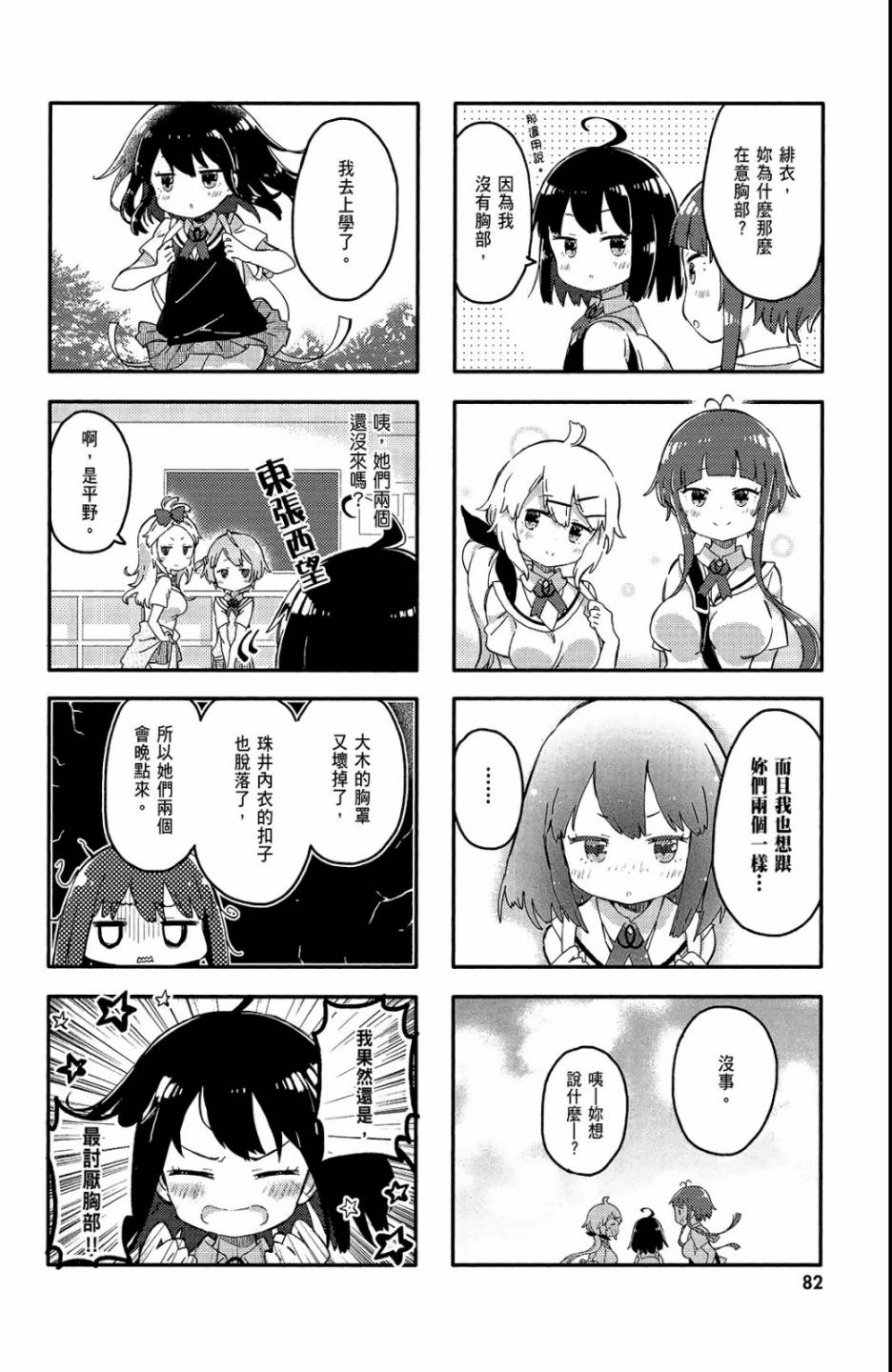平坦少女韩漫全集-第01卷无删减无遮挡章节图片 