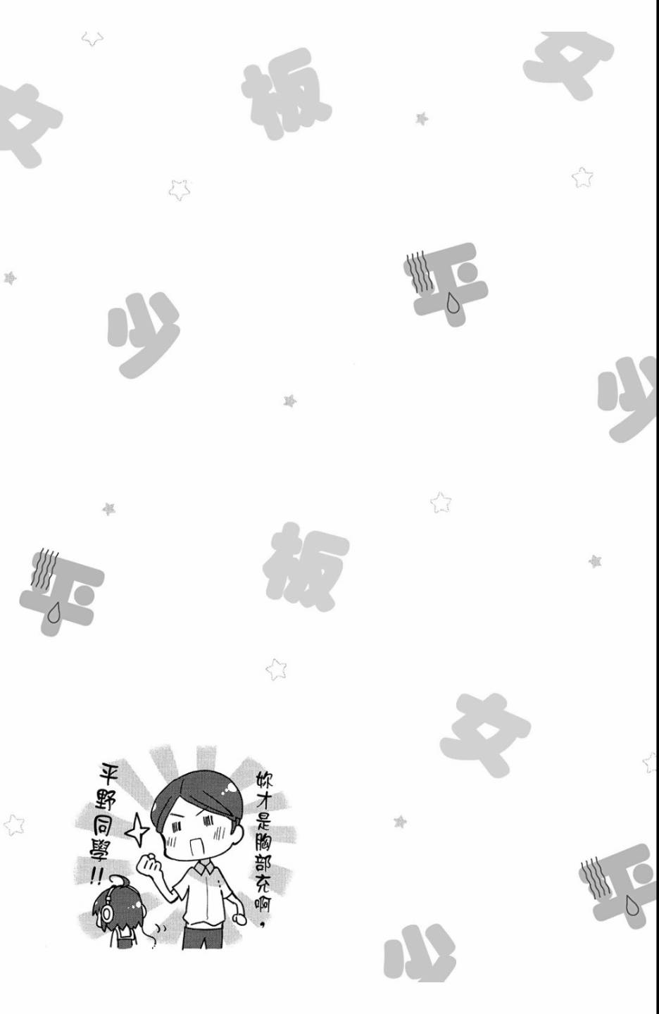 平坦少女韩漫全集-第01卷无删减无遮挡章节图片 