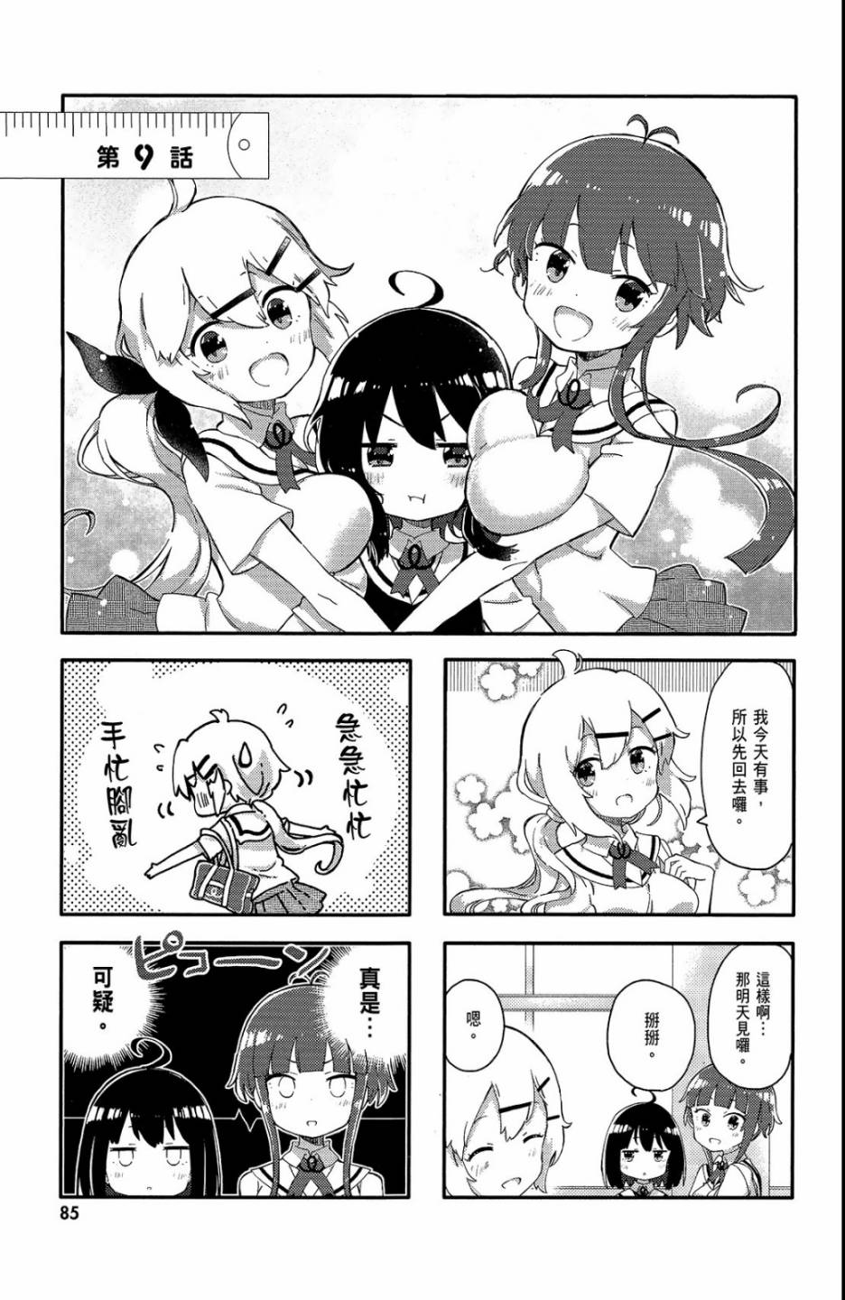 平坦少女韩漫全集-第01卷无删减无遮挡章节图片 