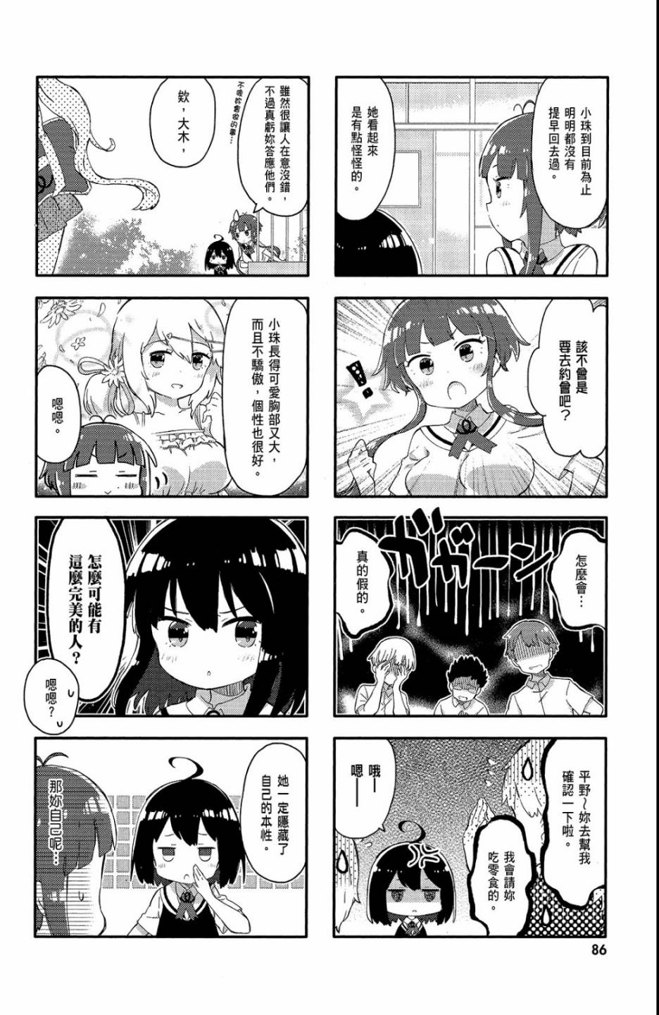 平坦少女韩漫全集-第01卷无删减无遮挡章节图片 