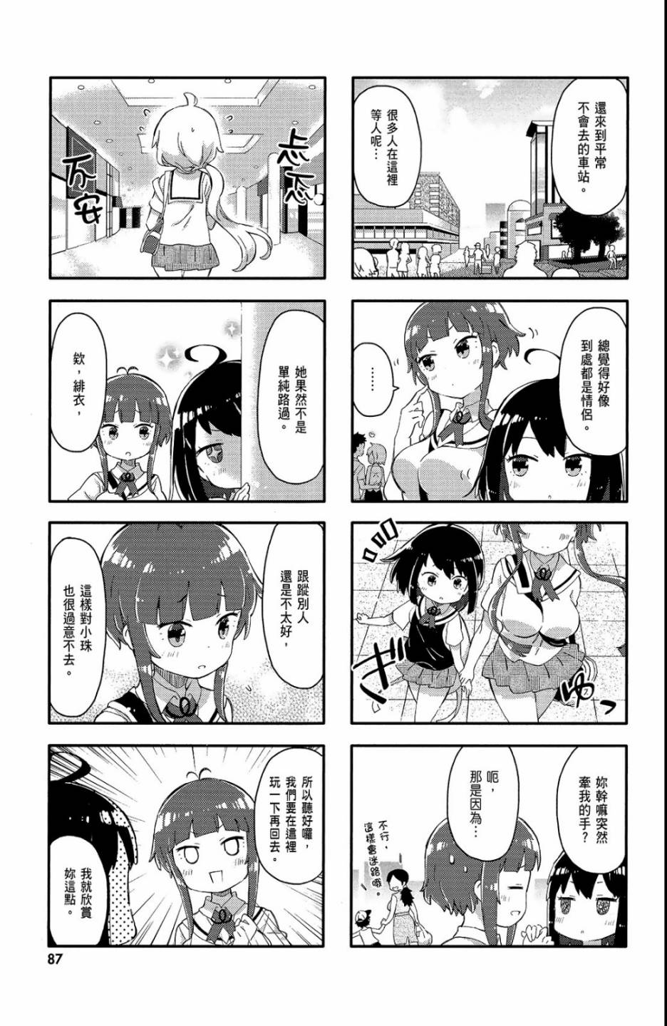 平坦少女韩漫全集-第01卷无删减无遮挡章节图片 