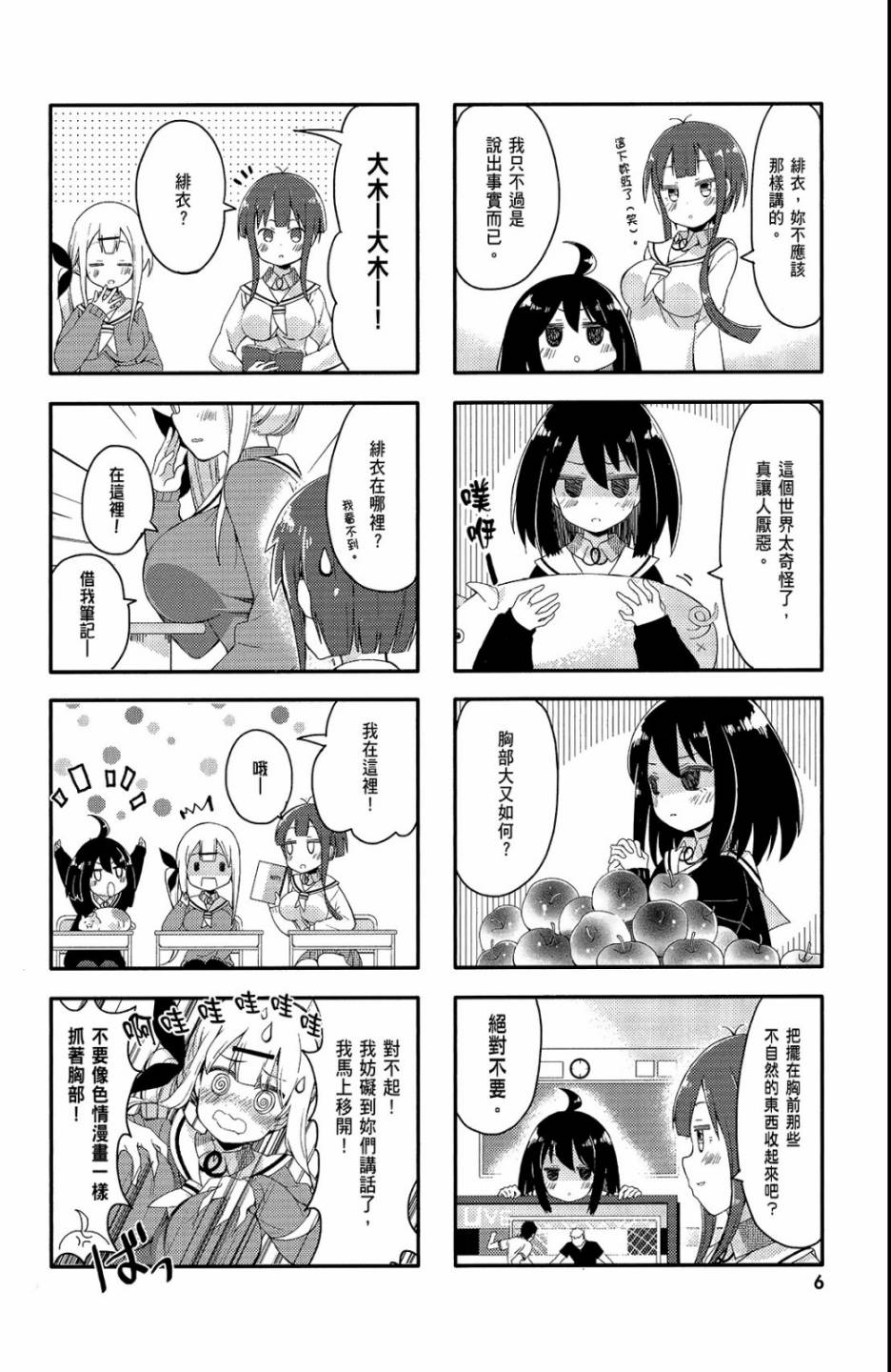 平坦少女韩漫全集-第01卷无删减无遮挡章节图片 