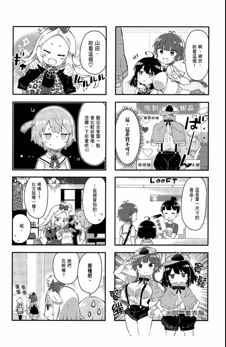 平坦少女韩漫全集-第01卷无删减无遮挡章节图片 