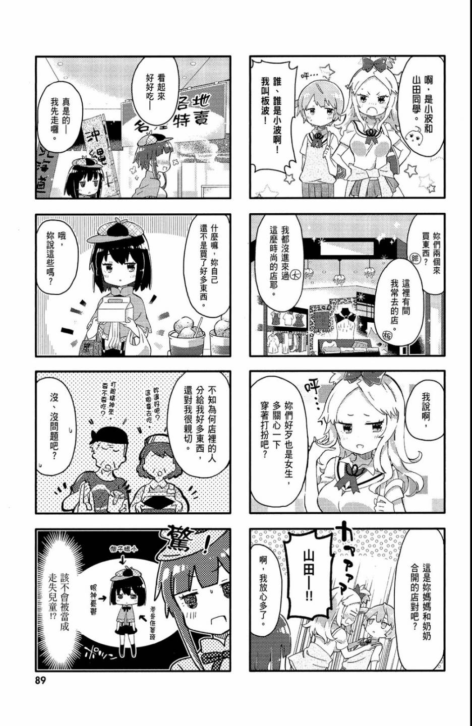 平坦少女韩漫全集-第01卷无删减无遮挡章节图片 