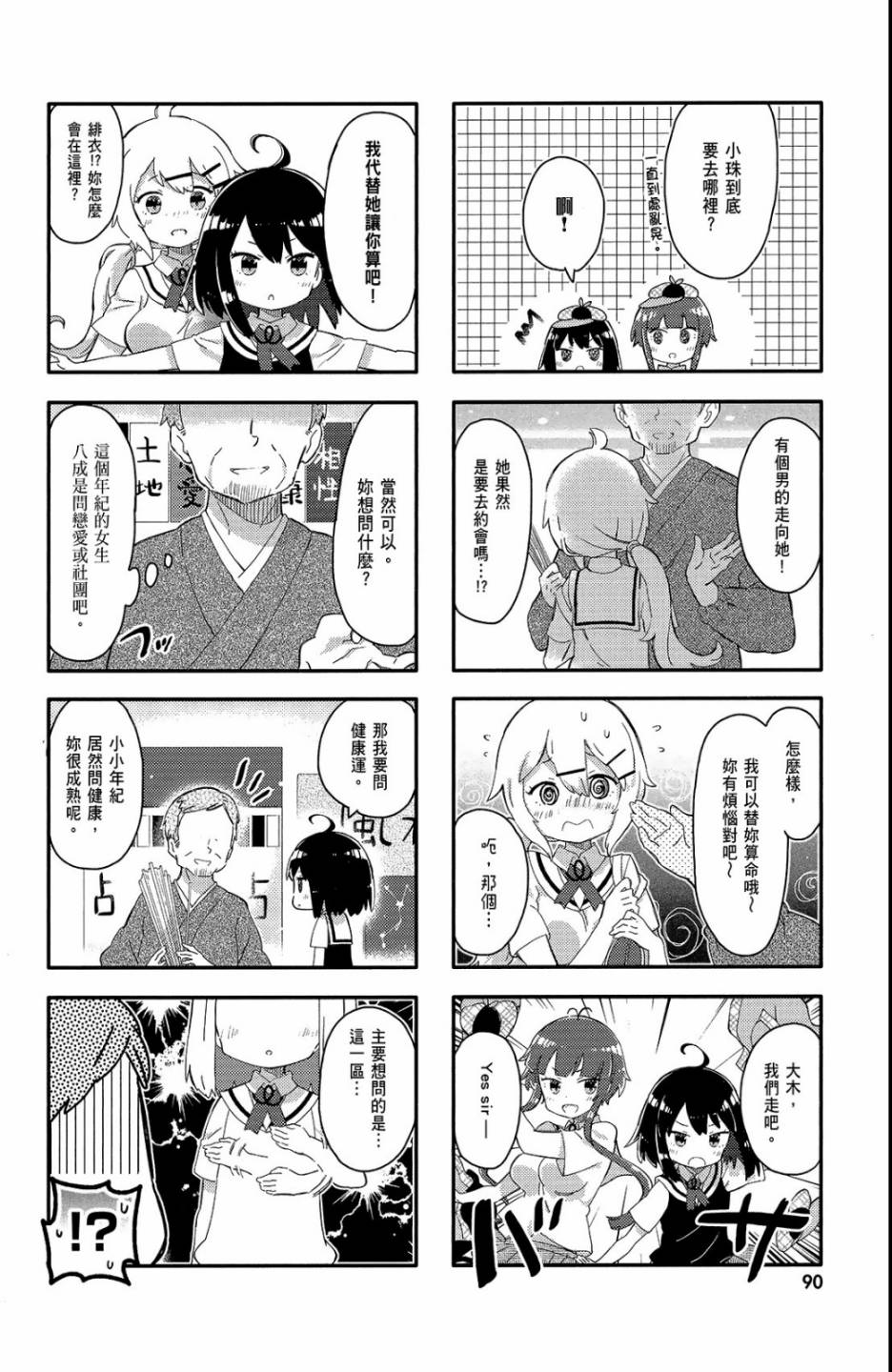 平坦少女韩漫全集-第01卷无删减无遮挡章节图片 