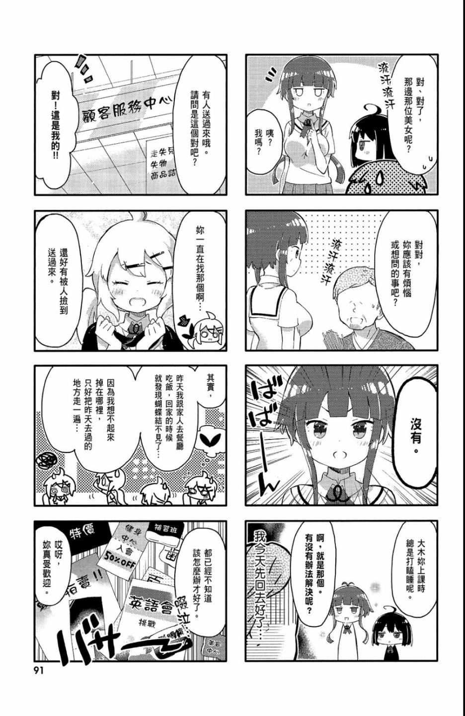 平坦少女韩漫全集-第01卷无删减无遮挡章节图片 