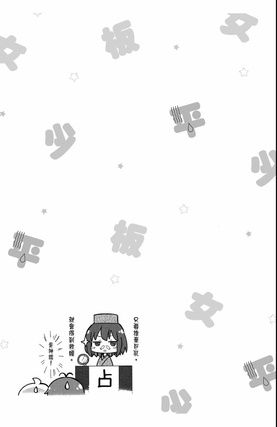 平坦少女韩漫全集-第01卷无删减无遮挡章节图片 