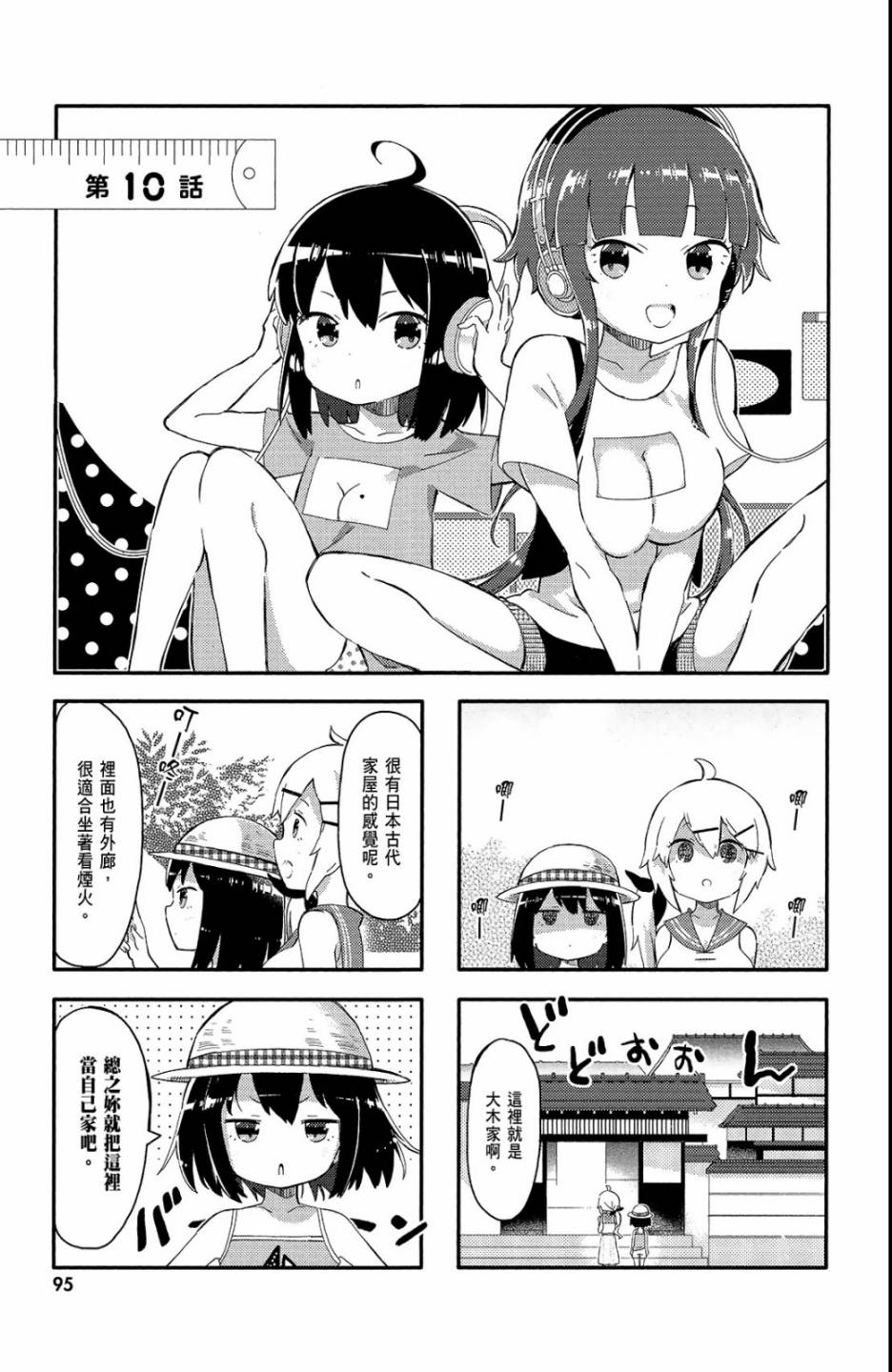平坦少女韩漫全集-第01卷无删减无遮挡章节图片 