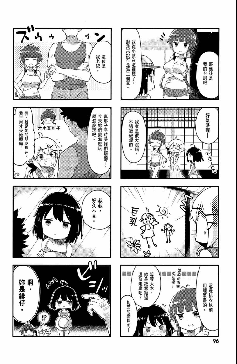 平坦少女韩漫全集-第01卷无删减无遮挡章节图片 