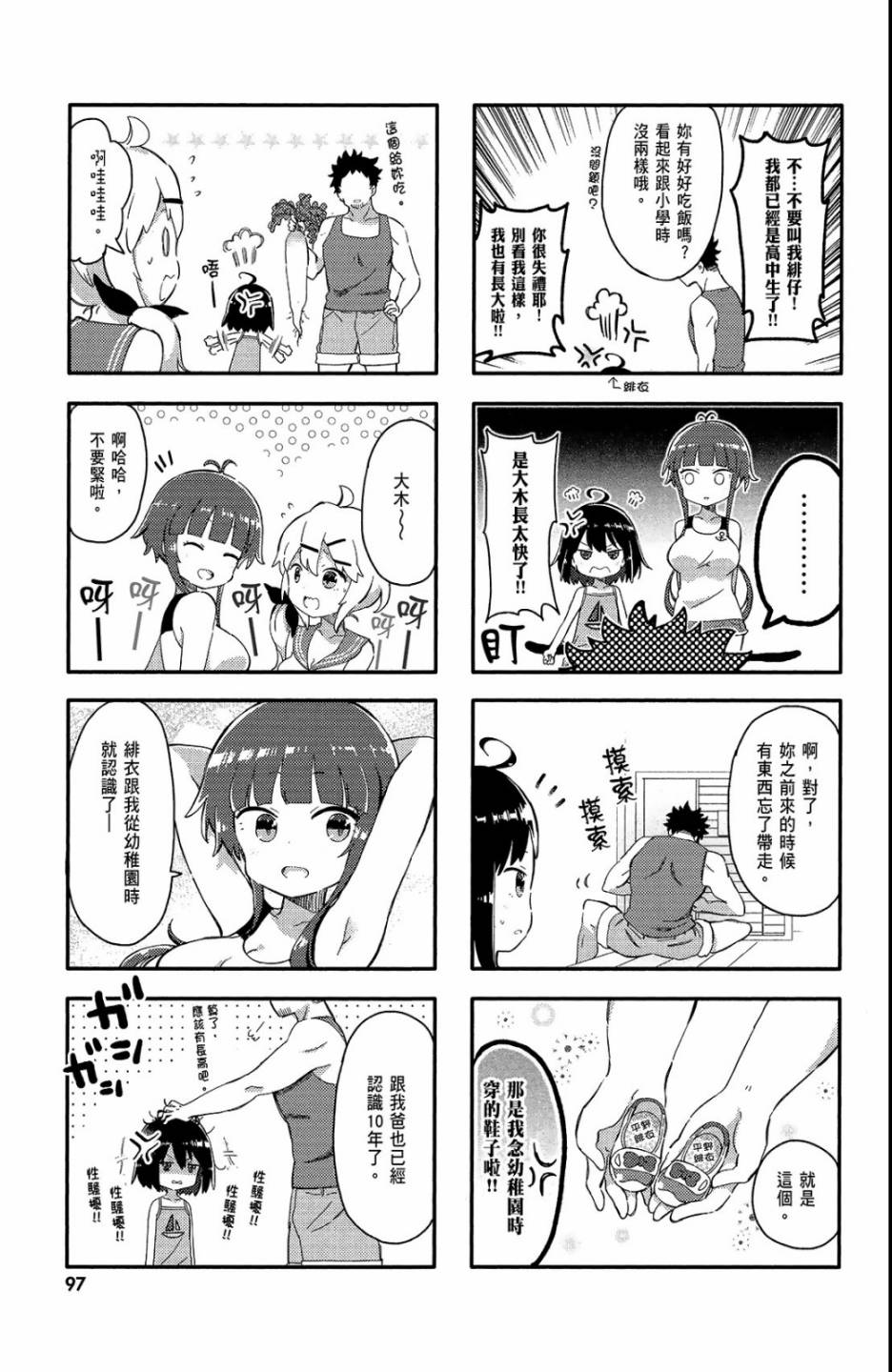 平坦少女韩漫全集-第01卷无删减无遮挡章节图片 