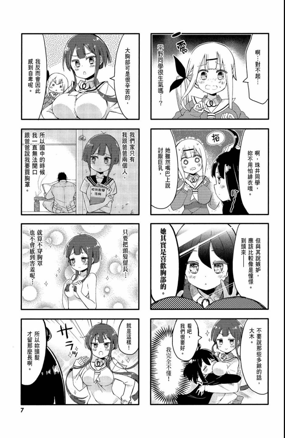 平坦少女韩漫全集-第01卷无删减无遮挡章节图片 