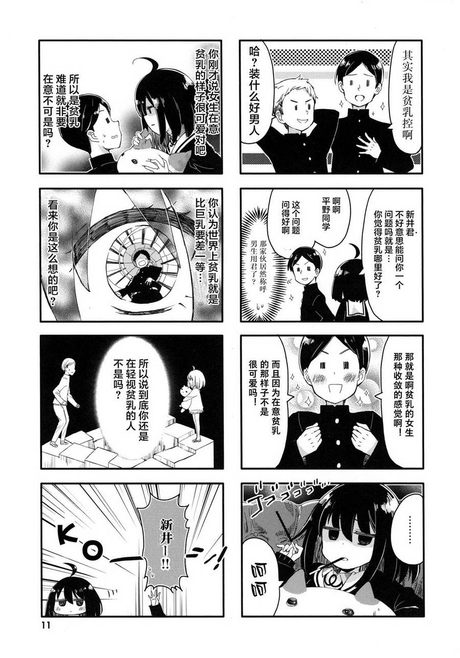 平坦少女韩漫全集-第01话无删减无遮挡章节图片 