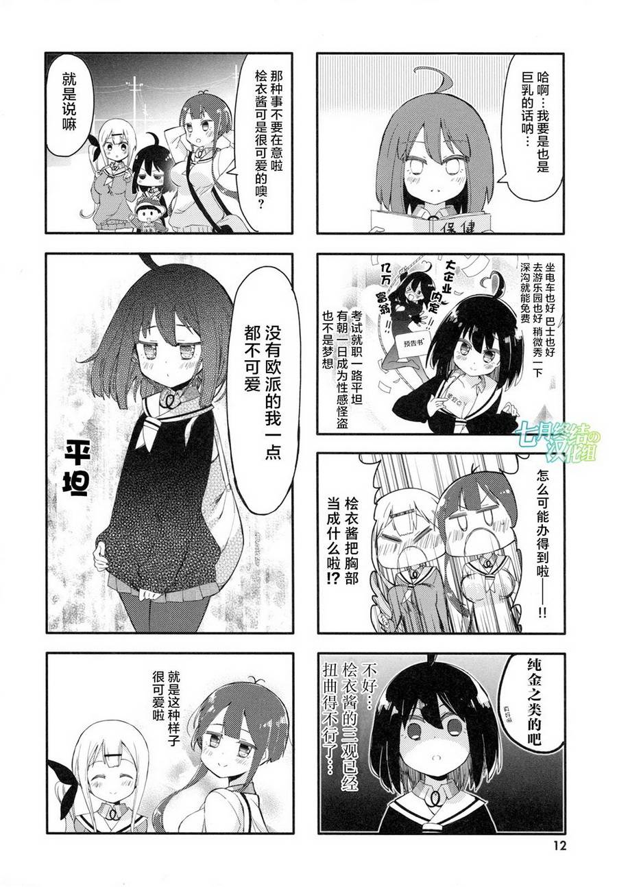 平坦少女韩漫全集-第01话无删减无遮挡章节图片 