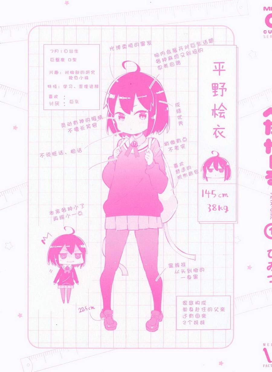 平坦少女韩漫全集-第01话无删减无遮挡章节图片 