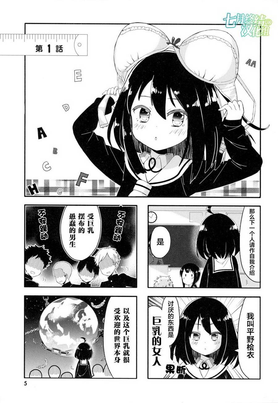 平坦少女韩漫全集-第01话无删减无遮挡章节图片 