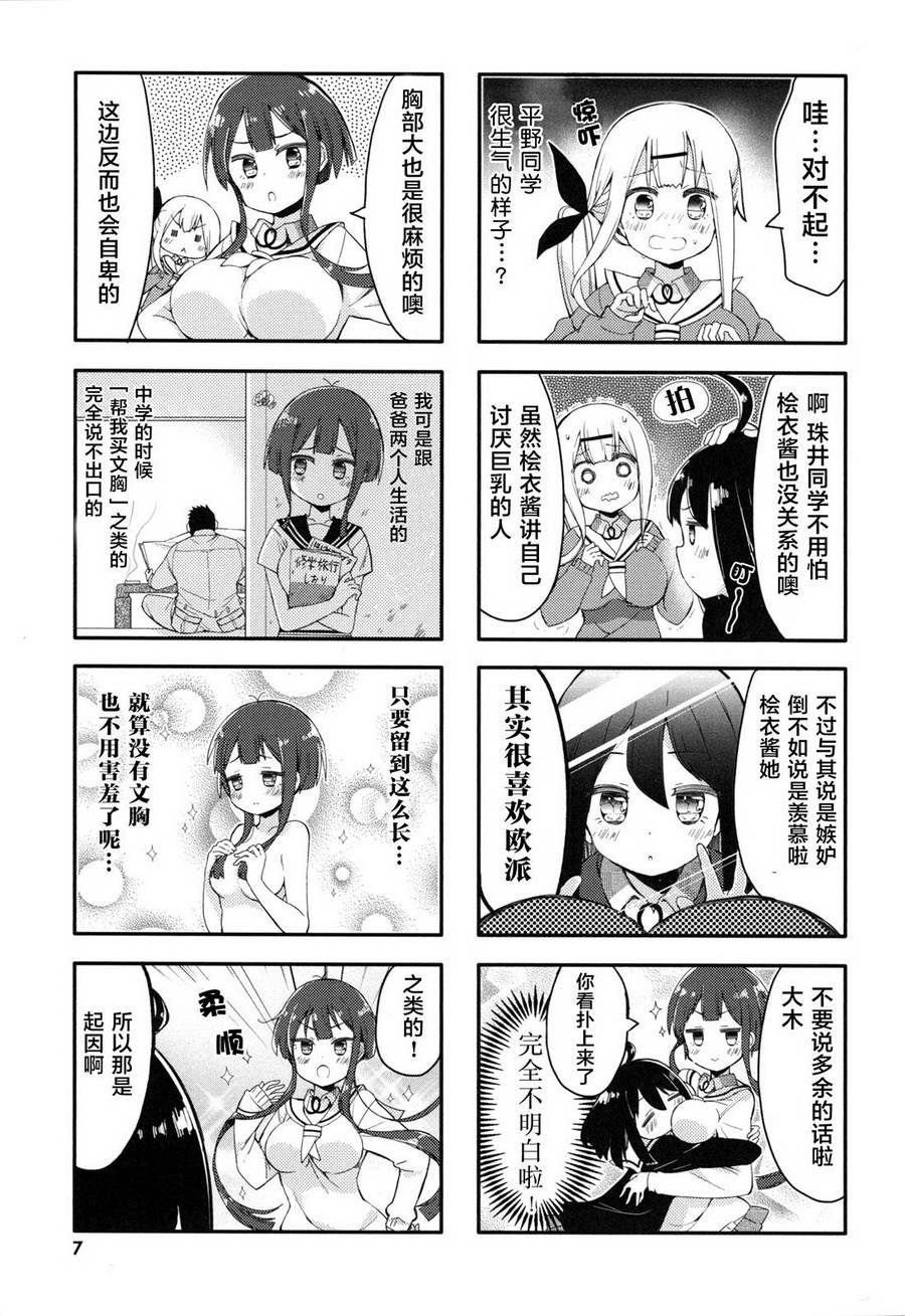 平坦少女韩漫全集-第01话无删减无遮挡章节图片 